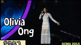 [NEW] Olivia Ong-梦想起飞 (GCMA2015)