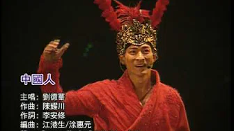 Andy Lau-中国人