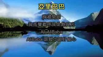Ali Alibaba by Ah Lam 林子祥