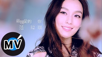 范瑋琪 Christine Fan - 最亲爱的你 (官方版MV) - 美国棉 2012代言广告曲