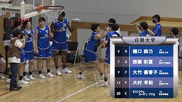 関东大学女子バスケ2021トーナメント3位决定戦、早稲田大学vs白鴎大学《序盘》