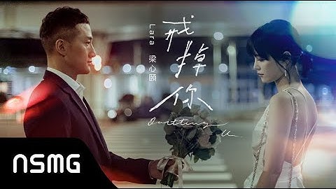 Lara Liang 梁心颐 - Quitting U 戒掉你 | Official MV