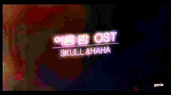SKULL & HAHA -  OST SUMMER NIGHT OST.