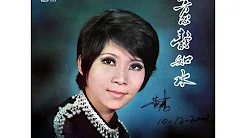黄鹂--芳心静如水-wong Li-1970