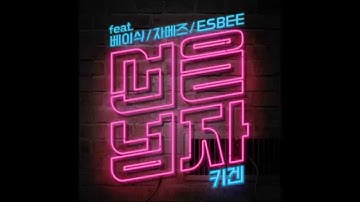 키겐 (Kiggen) - 선을 넘자 (Feat. 베이식, 자메즈, ESBEE)
