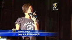 20141004香港金钟晚会 黄耀明何韵诗唱 撑起雨伞(中文字幕)