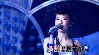 陈洁丽Lily-一水隔天涯-2007香港演唱会 ._Cut_Cut.avi