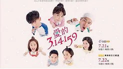 吴思贤 Ben Wu－爱你刚刚好 [爱的3 14159] OST Dramma [Love 3 14159]