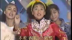 【1988 钻石舞台】曹兰 - 中国香肠