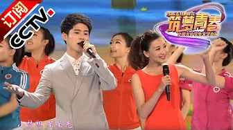 [2016五月的鲜花]歌曲《小梦想大梦想》 | CCTV春晚