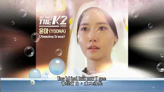 韩剧 [The K2 OST Part 3] 歌手：林允儿 - (Amazing Grace) _ 中英字幕