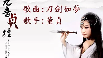 刀剑如梦 - 董贞 | Đao Kiếm Như Mộng - Đổng Trinh | Lyrics | Full HD
