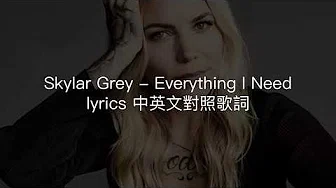 Skylar Grey - Everything I Need (Aquaman Soundtrack ED/水行侠片尾曲) lyrics 中英文对照歌词