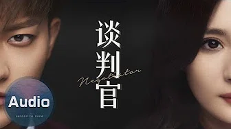 杨宗纬 - 爱不得 (官方歌词版) - 电视剧《谈判官》主题曲