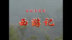 Journey to the West 西游记 续集 Opening Titles