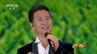 [歌声飘过40年]《父老乡亲》 演唱：李晖 丁晓君 孙维良 金波| CCTV综艺