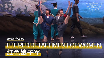 “娘子军”在太原：观众心声：“演员们演得投入，我们看得过瘾！”| 中央芭蕾舞团