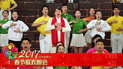 [2017央视春晚]歌曲《国家》 演唱：成龙 大学生代表 | CCTV春晚