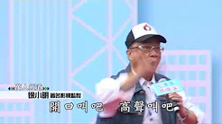【反港独‧撑释法】徐小明: 踢走这班汉奸