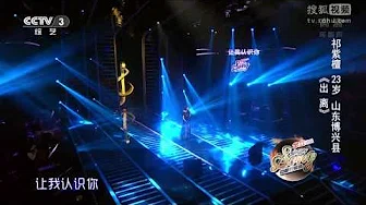 中国好歌曲 第二季第五期 祁紫檀 《出离》 全高清 Full HD 20150130