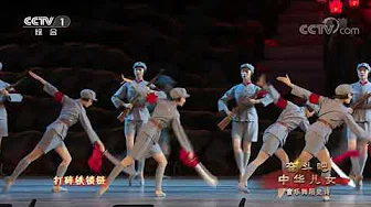 [奋斗吧中华儿女]《娘子军连歌》 领舞：武思明 李梦飞| CCTV