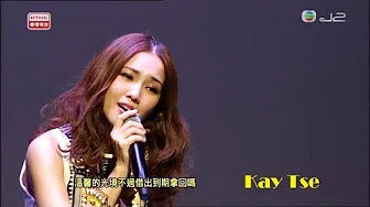 囍帖街 - 谢安琪 Kay Tse [我们的15年青年大匯演2012] (live) [lyrics]