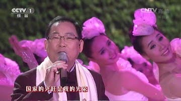 [2014年春晚]《我的中国梦》 演唱者：张明敏
