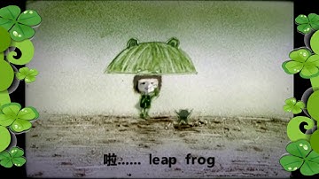 小跳蛙-青蛙乐队   leap frog 高清字幕版