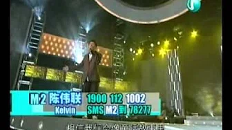 绝对 Superstar 2005 - Kelvin Tan 陈伟联 (童话)