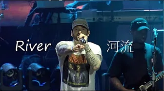 Eminem - River ( ft. Ed Sheeran ) [live] (lyrics中文翻译)