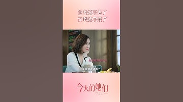 《今天的她們》花絮｜梁清然甩男現場 好精彩