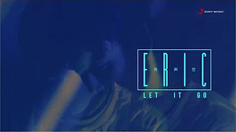 Eric周兴哲《Let it Go》Official Music Video