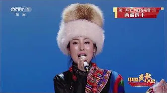 [中国民歌大会]西藏民歌《雪山我的故乡》 演唱：索朗达吉 扎西巴姆等