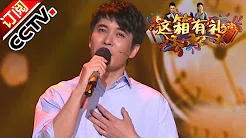 [综艺盛典]歌曲《走过咖啡屋》演唱：王子鸣 | CCTV