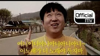 Hyungdon&Daejune _ The Gloomy Song(안좋을때 들으면 더 안좋은 노래) MV