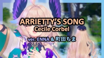 Cécile Corbel - Arrietty's Song ver. Enna Alouette & Machita Chima 町田ちま【JP EN ROM subs】