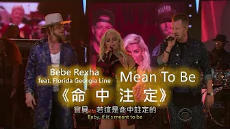 Bebe Rexha - Meant to Be 命中注定 (中文字幕) feat. Florida Georgia Line