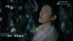 林峰 - 爱不疚 MV