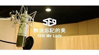 SF9 - 无法忘记的美 (Still My Lady 中文版)  (华纳official HD 高画质官方中字版)