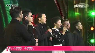 20150118 综艺盛典 演唱：阿鲁阿卓 等