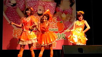 「橙子焦糖」首度来台记者会之主打歌「魔法少女」