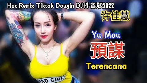 许佳慧 - 预谋 Yu Mou 《Terencana》 - Hot Remix Tiktok Douyin Dj抖音版2022 || Lirik Pinyin Terjemahan Indonesia