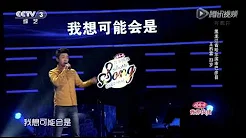 20140103 中国好歌曲 王矜霖《她妈妈不喜欢我》