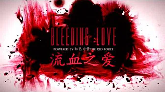 流血之爱BLEEDING LOVE 捐血运动宣传片