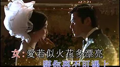 唐文龙 / 李彩华 - 火蝴蝶 (2008亚洲电视剧「火蝴蝶」主题曲)