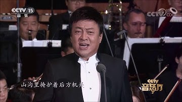 歌唱二小放牛郎    吕继宏演唱    广州交响乐团伴奏    吕嘉指挥