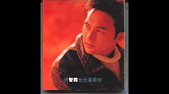 【林慕德作品】张智霖－我也喜欢你 （1997）