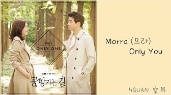 [空耳] Morra - Only You (通往机场的路 OST)