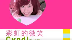 王心凌 Cyndi Wang -  彩虹的微笑 (官方完整版MV)