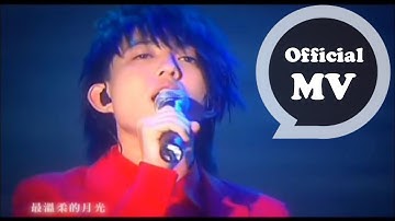 林宥嘉 Yoga Lin [残酷月光 Cruel Moonlight] Official MV